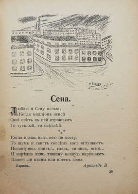 Дети детям. Сборники рассказов, написанных и иллюстрированных детьми в возрасте 10−13 лет. [В 2 кн.]. Paris,[1920−1921].